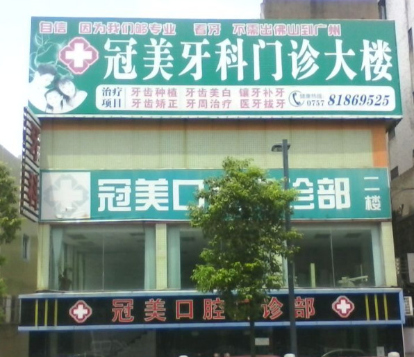 佛山隐形矫正优惠价格均价公布(2024佛山隐形矫正参考价为：23692元)