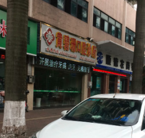 佛山隐形矫正优惠价格均价公布(2024佛山隐形矫正参考价为：23692元)