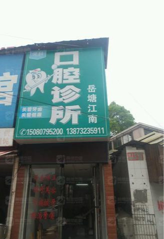 湘潭补牙价格表线上公布(2024湘潭补牙参考价为：16391元)