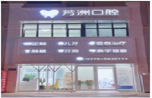 唐山根管治疗2024价目表均价一览(2024唐山根管治疗参考价为：989元)