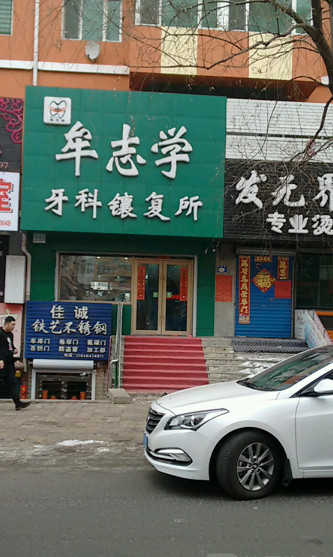 七台河根管治疗费用是多少呐(2024七台河根管治疗参考价为：967元)