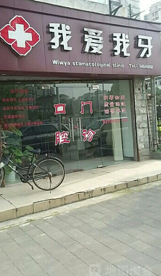 南京补牙费用是多少呐(2024南京补牙参考价为：16873元)