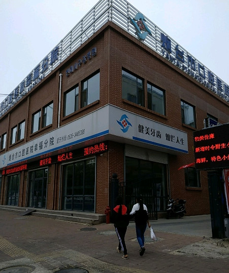 烟台补牙优惠价格均价公布(2024烟台补牙参考价为：17109元)
