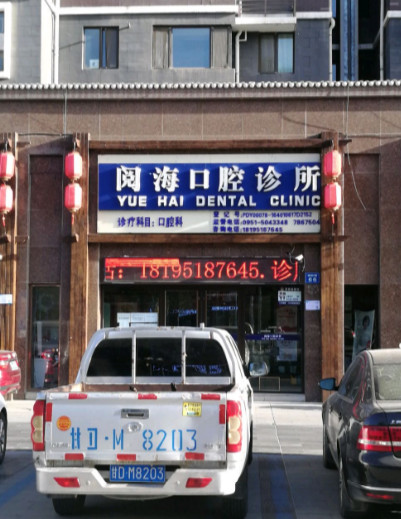 银川补牙费用是多少呐(2024银川补牙参考价为：16148元)