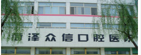 菏泽超声波洗牙价格表线上公布(2024菏泽超声波洗牙参考价为：16902元)