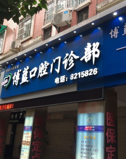 三明补牙2024价目表均价一览(2024三明补牙参考价为：16765元)