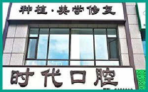 鞍山根管治疗优惠价格均价公布(2024鞍山根管治疗参考价为：960元)