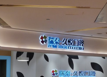重庆根管治疗费用2024明细查看(2024重庆根管治疗参考价为：990元)