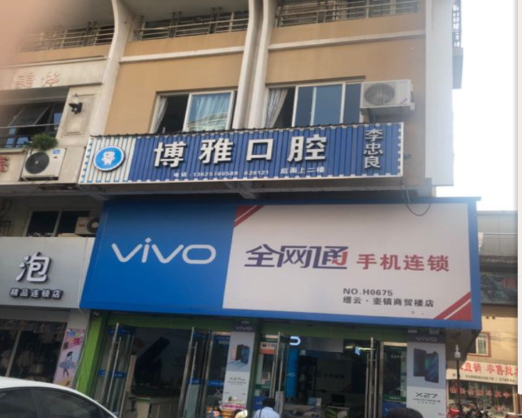 丽水瓷贴面报价多少钱合适(2024丽水瓷贴面参考价为：2081元)