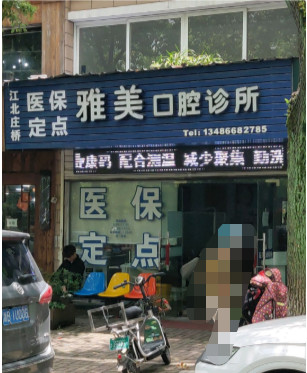 宁波隐形矫正优惠价格均价公布(2024宁波隐形矫正参考价为：23347元)
