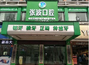 常德根管治疗2024价目表均价一览(2024常德根管治疗参考价为：986元)