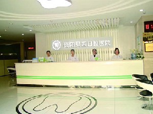 资阳瓷贴面费用2024明细查看(2024资阳瓷贴面参考价为：2075元)