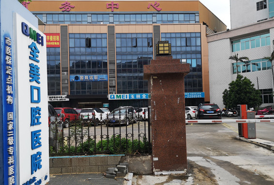 玉林树脂贴面费用是多少呐(2024玉林树脂贴面参考价为：17434元)