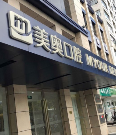 苏州树脂贴面价位表2024新版全网发布(2024苏州树脂贴面参考价为：17045元)