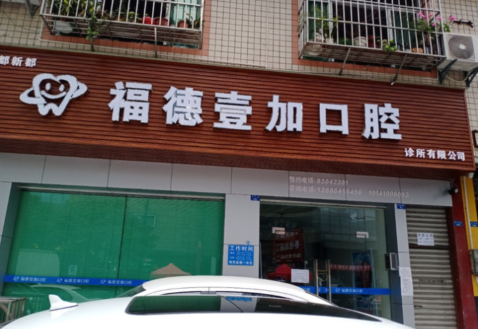 成都瓷贴面费用2024明细查看(2024成都瓷贴面参考价为：2078元)