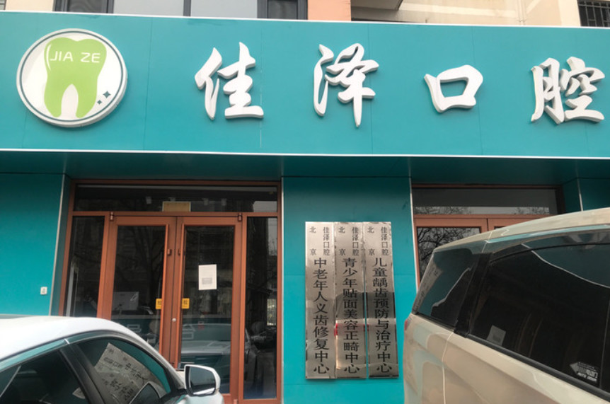 北京瓷贴面报价多少钱合适(2024北京瓷贴面参考价为：2064元)