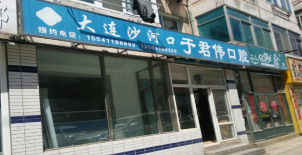 大连隐形矫正价格在线公布(2024大连隐形矫正参考价为：23920元)