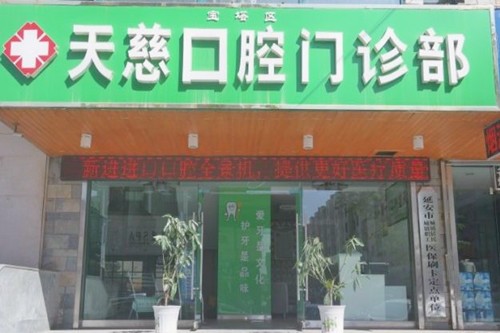 延安补牙费用2024明细查看(2024延安补牙参考价为：16655元)