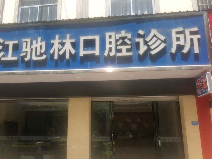 玉溪根管治疗费用是多少呐(2024玉溪根管治疗参考价为：980元)