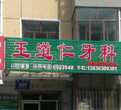牡丹江根管治疗价位表2024新版全网发布(2024牡丹江根管治疗参考价为：979元)