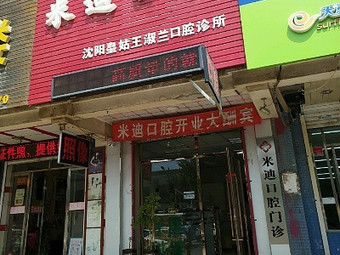 沈阳超声波洗牙价格表线上公布(2024沈阳超声波洗牙参考价为：16606元)