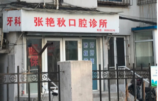 沈阳超声波洗牙价格表线上公布(2024沈阳超声波洗牙参考价为：16606元)