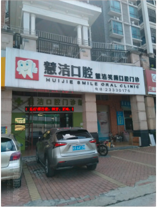 佛山隐形矫正报价多少钱合适(2024佛山隐形矫正参考价为：23359元)