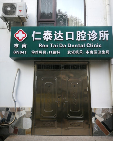 青岛根管治疗费用是多少呐(2024青岛根管治疗参考价为：948元)