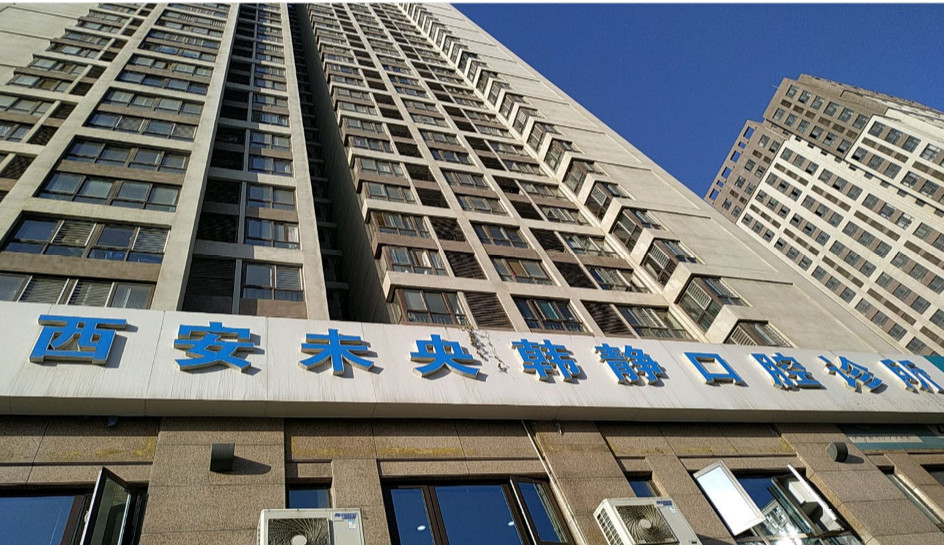 西安树脂贴面费用是多少呐(2024西安树脂贴面参考价为：16652元)