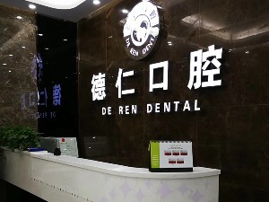 滁州超声波洗牙费用是多少呐(2023滁州超声波洗牙参考价为：16746元)