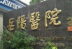 上海岳阳医院正畸靠谱吗