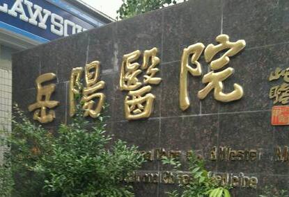 上海岳阳医院正畸靠谱吗？它的口碑好吗？