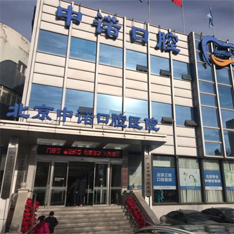 安阳中诺口腔项目价格表
