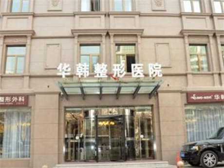 北京华韩高亚东拉皮技术怎么样？术后高效，恢复期短