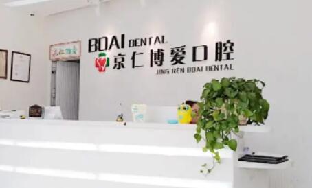 成都博爱口腔医院怎么样？牙齿矫正价格透明，技术不错，成果显著！