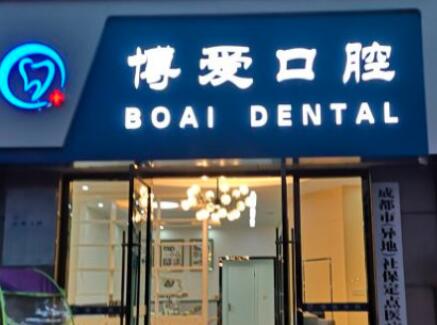 成都博爱口腔医院3M拉瓦全瓷贴面高品质服务，医院价格表公开