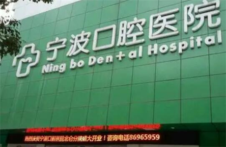江北口腔医院收费明细：含南京、宁波江北口腔价目及预约方式