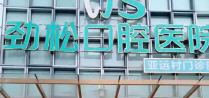 劲松牙科为何如此受欢迎 医生团队与德法荷牙医界交流分享技术心得