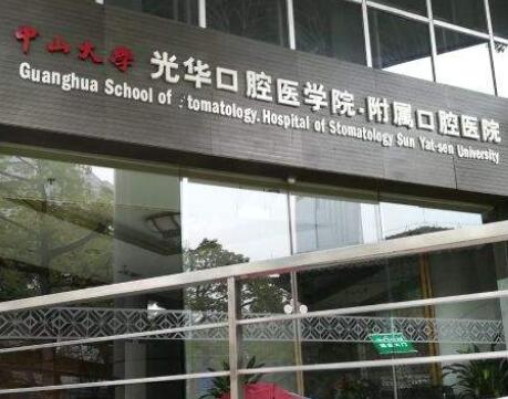 广州麦特登口腔门诊部有