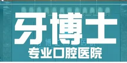 长春牙齿美白费用是多少？2025年牙齿美白价格一览，特别关注四环素牙的费用情况。