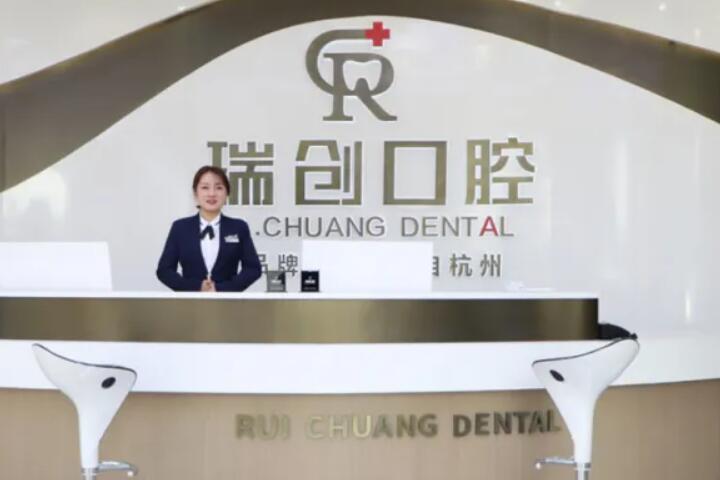 杭州瑞创口腔种植牙怎样？萧山和江干等院区技术好收费不贵