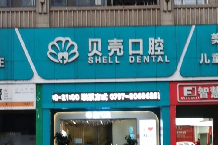 赣州贝壳口腔种牙多少钱？进口种植牙3980元起性价比高