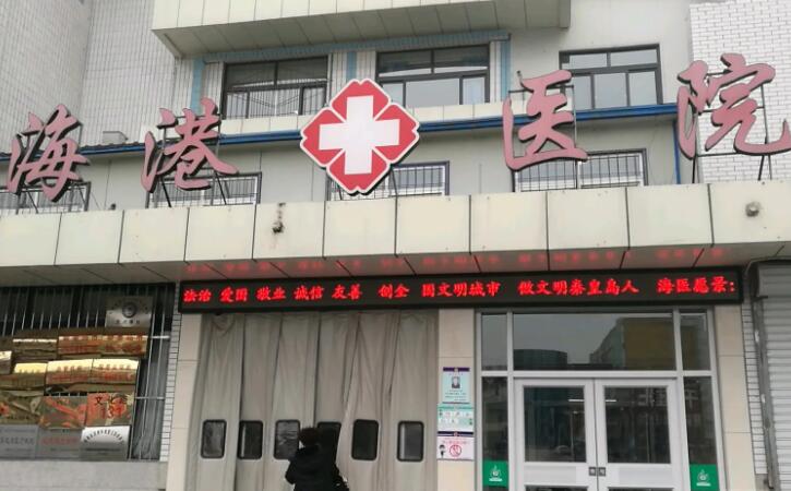 秦皇岛海港医院种牙靠谱吗？技术力量雄厚，成功病例较多