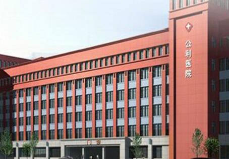 上海公利医院种牙水平怎么样？临床科室三十多个，设备完善