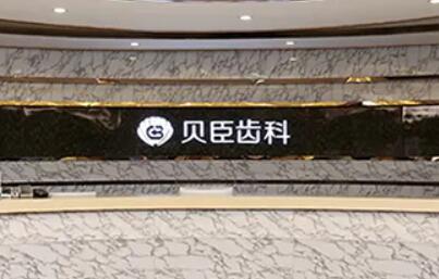 成都氧化锆一体化基台冠整形价格表公示(2024成都氧化锆一体化基台冠均价为：5881元)
