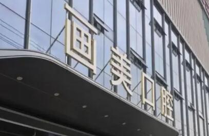 想在西安团圆口腔做种植牙？我去了雁塔分院种牙真的不赖技术很靠谱