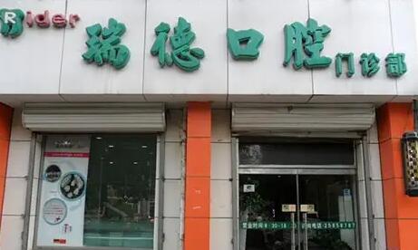 探索抚顺瑞德口腔门诊部的便捷地址与交通路线指南，轻松到达，享受专業口腔护理的很不错选择！