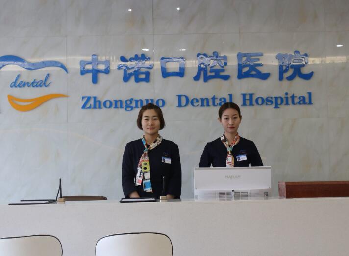 2025中诺口腔收费价目表