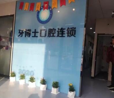 贵阳牙博士种植牙集采价548元起新政策降幅50%、矫正补贴5000元