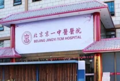 北京京一口腔医院种植牙效果如何？专家王振华口碑如何？